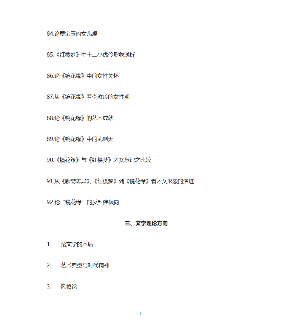 海南师范大学文学院第11页