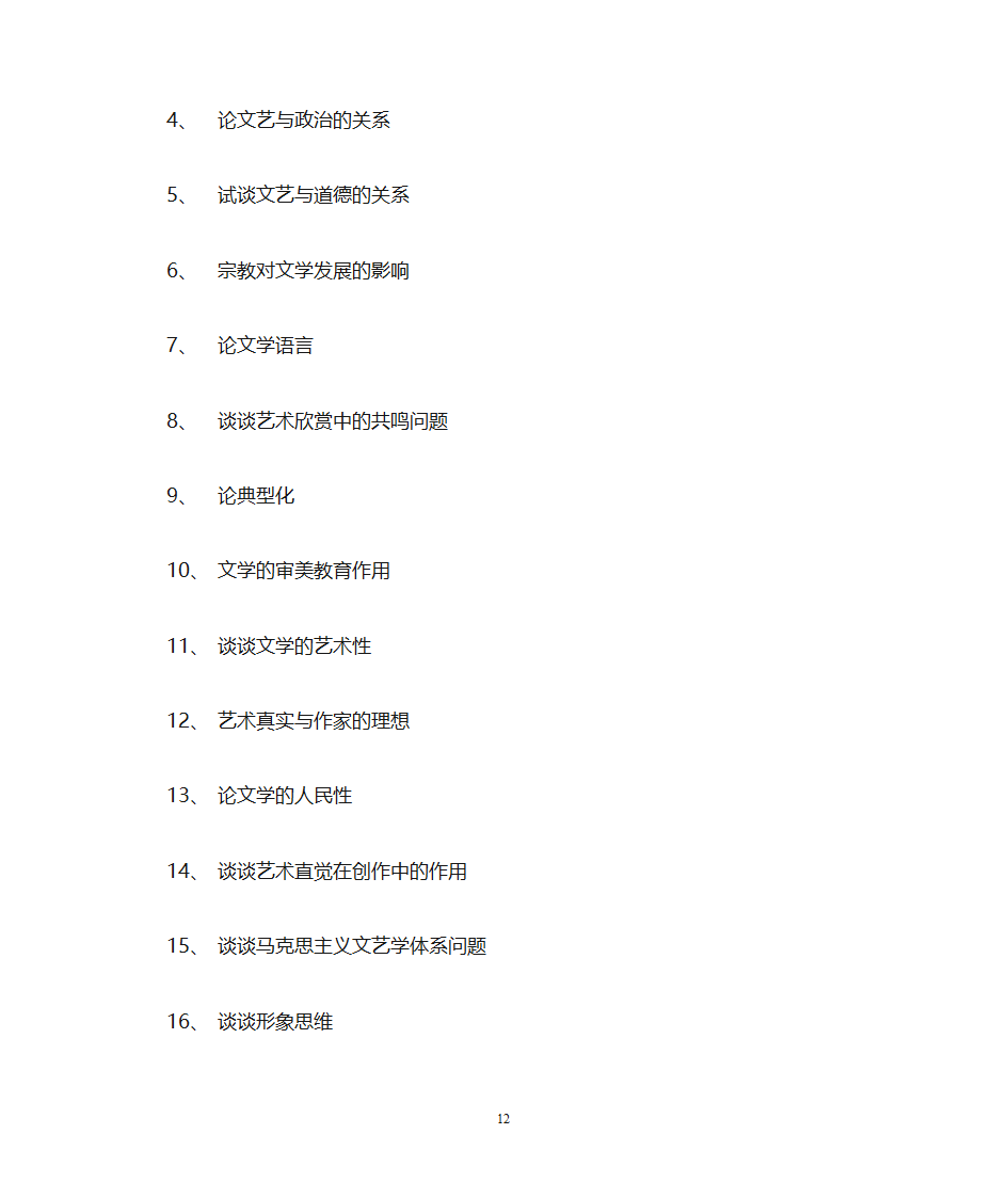 海南师范大学文学院第12页