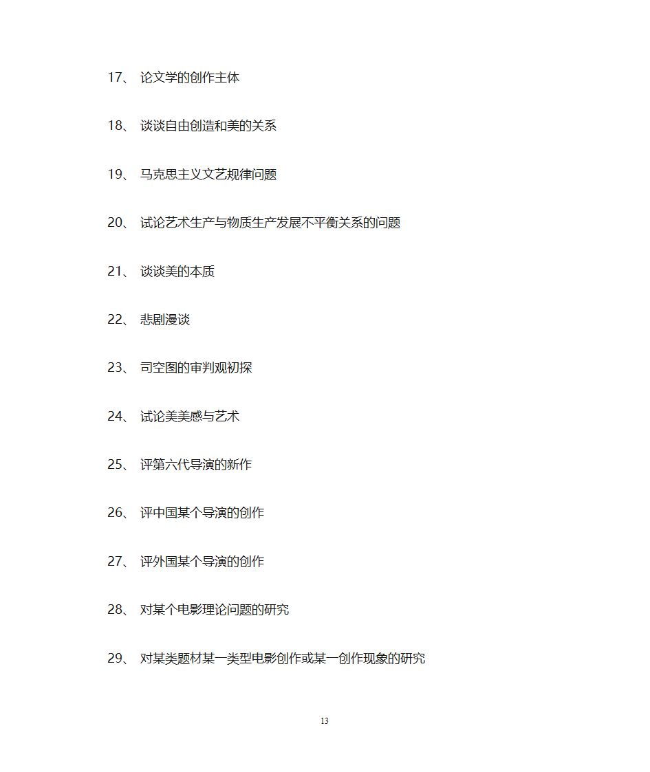 海南师范大学文学院第13页