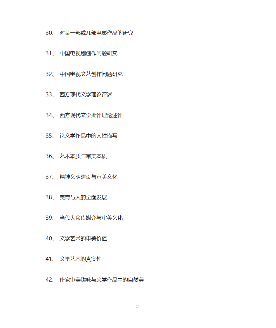 海南师范大学文学院第14页