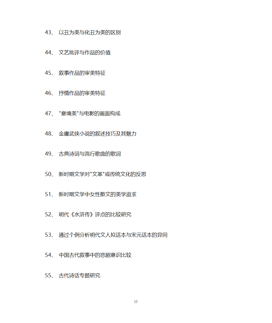 海南师范大学文学院第15页