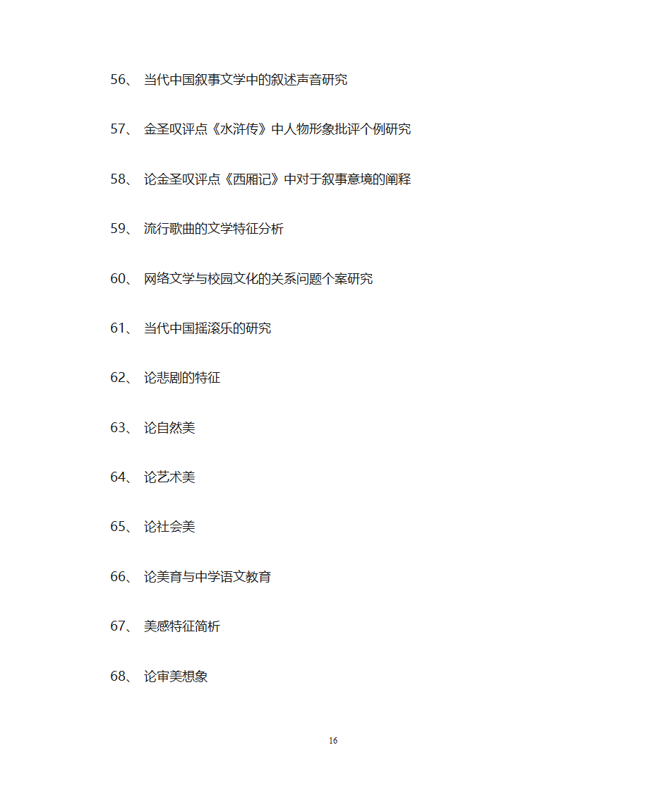 海南师范大学文学院第16页