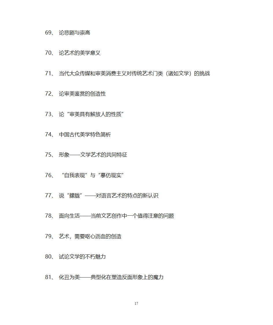 海南师范大学文学院第17页