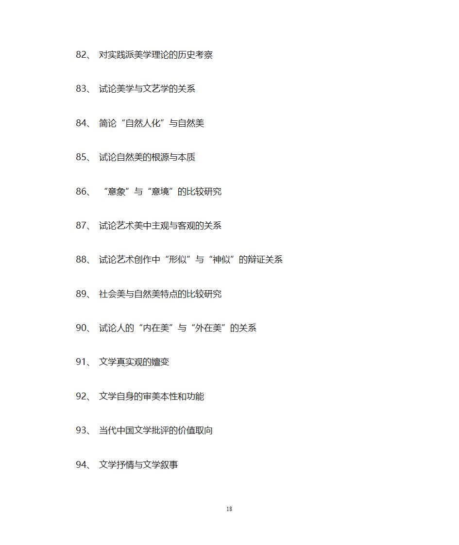 海南师范大学文学院第18页