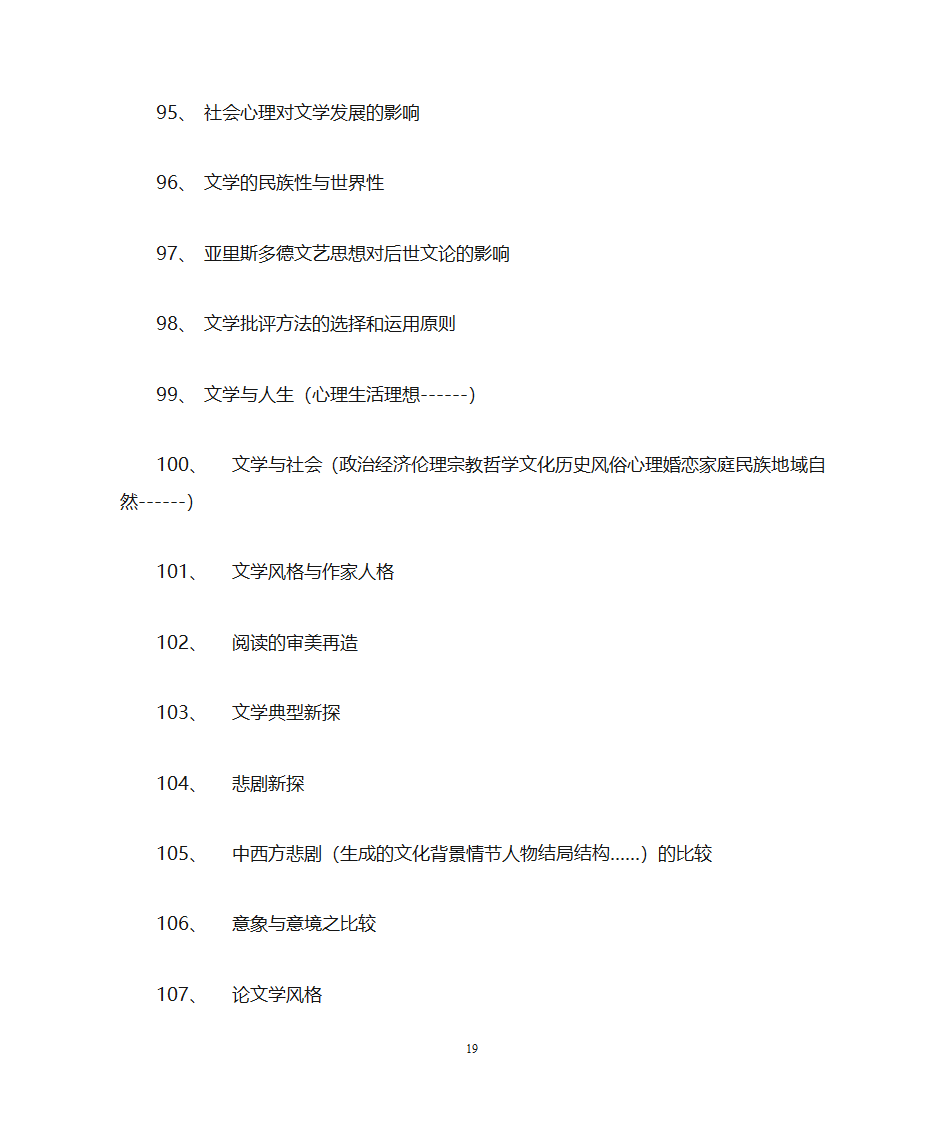 海南师范大学文学院第19页