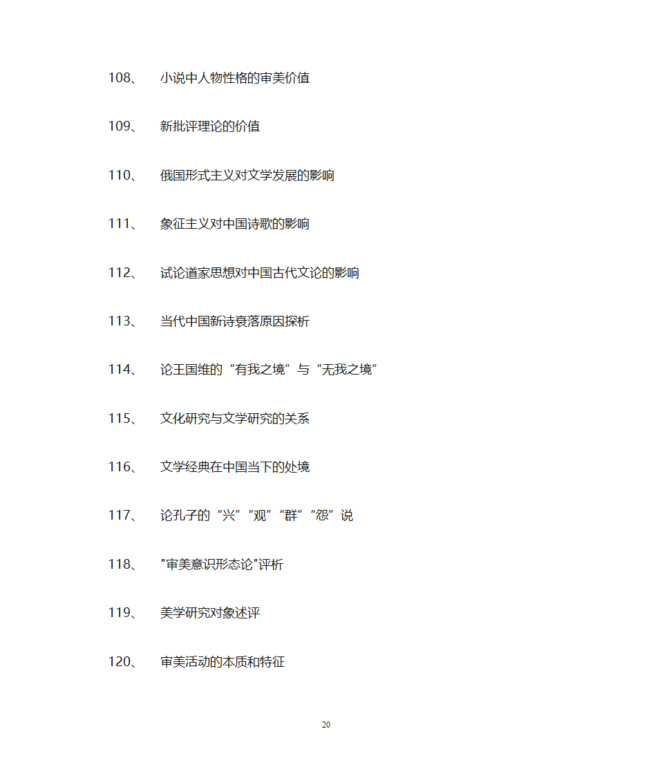 海南师范大学文学院第20页