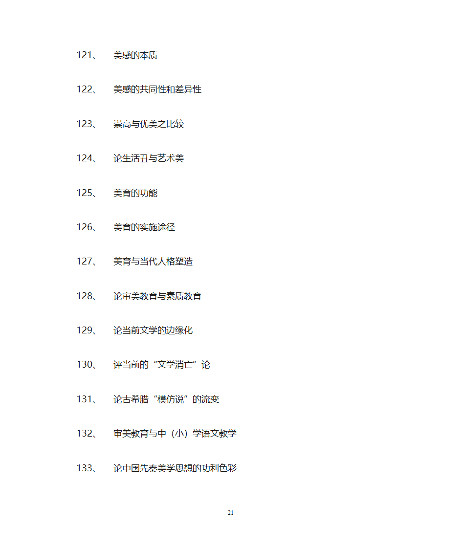 海南师范大学文学院第21页