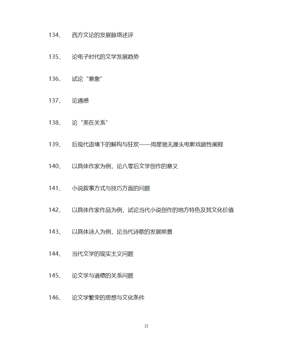 海南师范大学文学院第22页