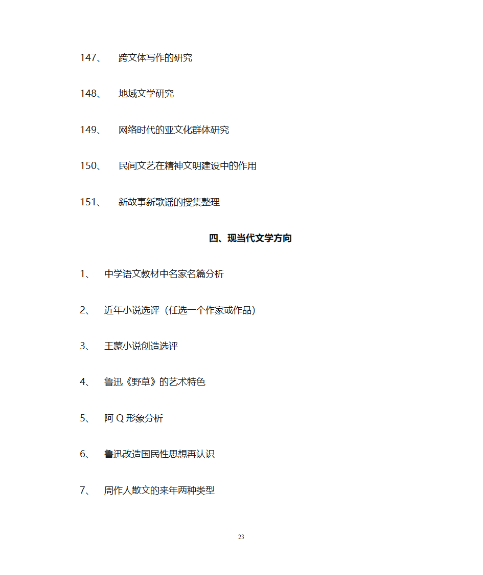 海南师范大学文学院第23页