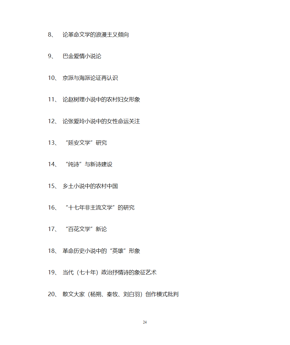 海南师范大学文学院第24页