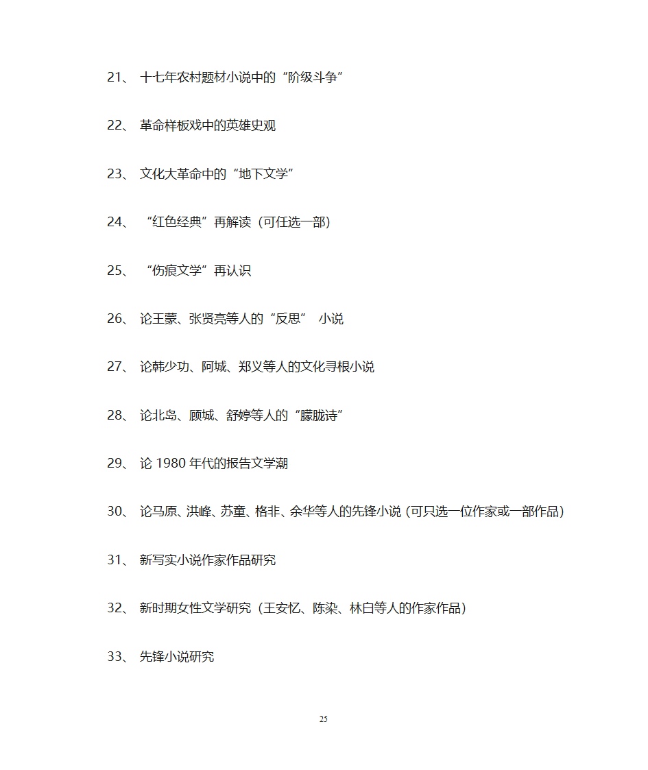 海南师范大学文学院第25页