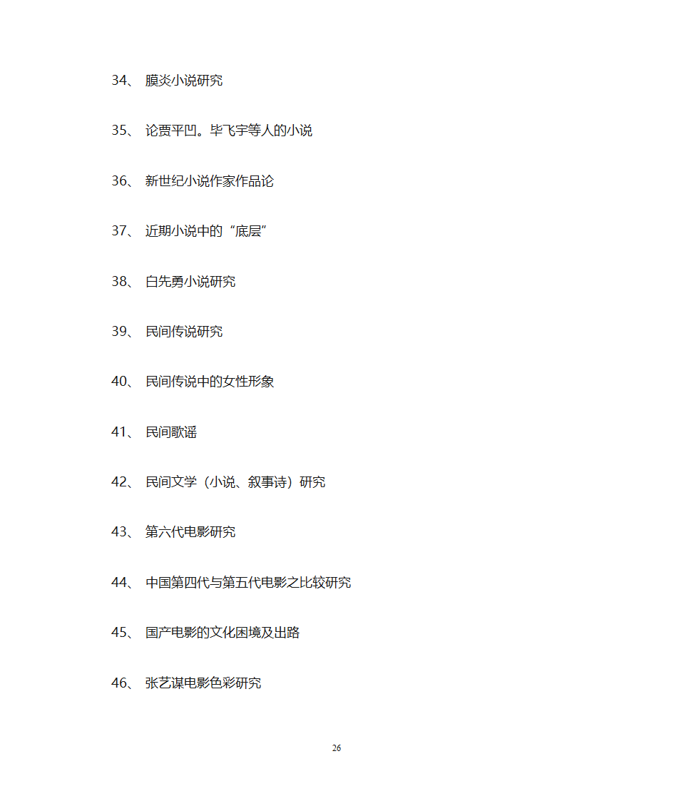 海南师范大学文学院第26页