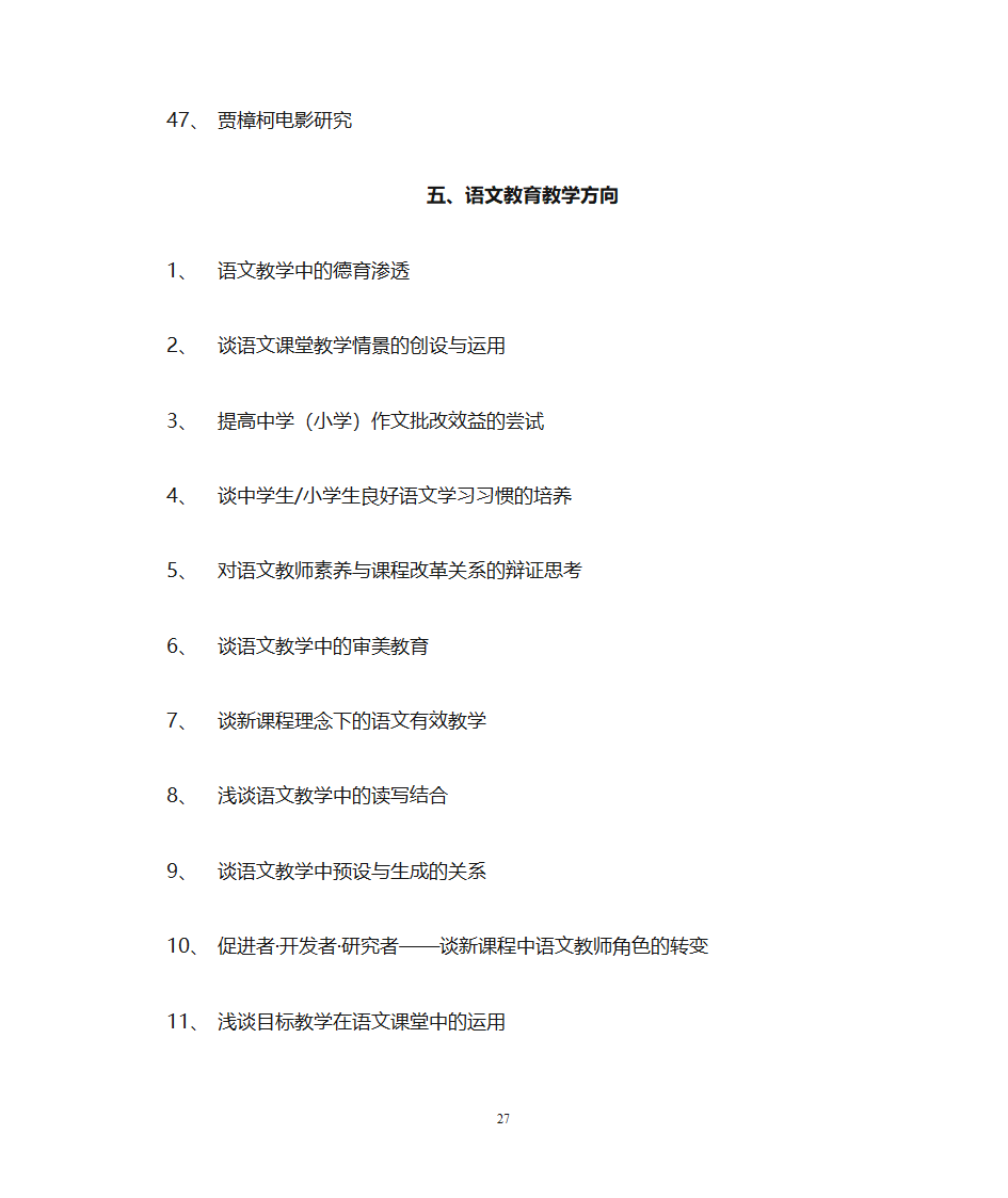 海南师范大学文学院第27页