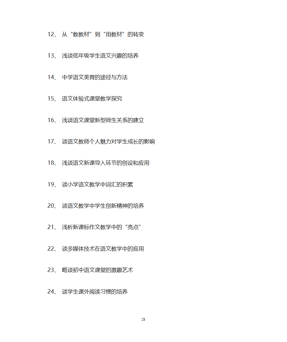 海南师范大学文学院第28页