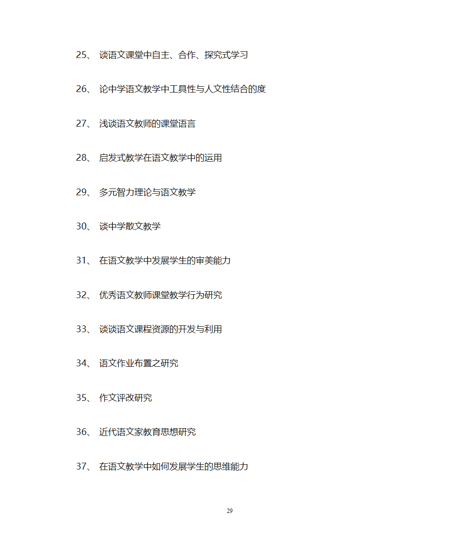 海南师范大学文学院第29页