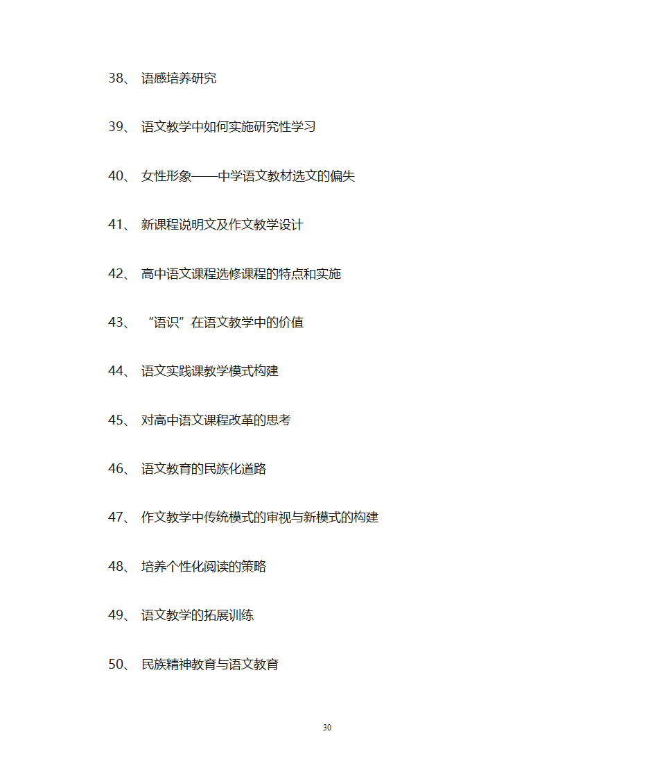 海南师范大学文学院第30页