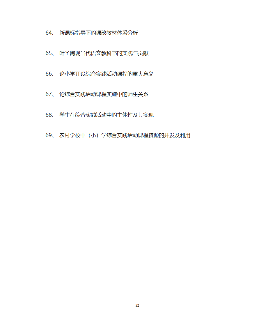 海南师范大学文学院第32页