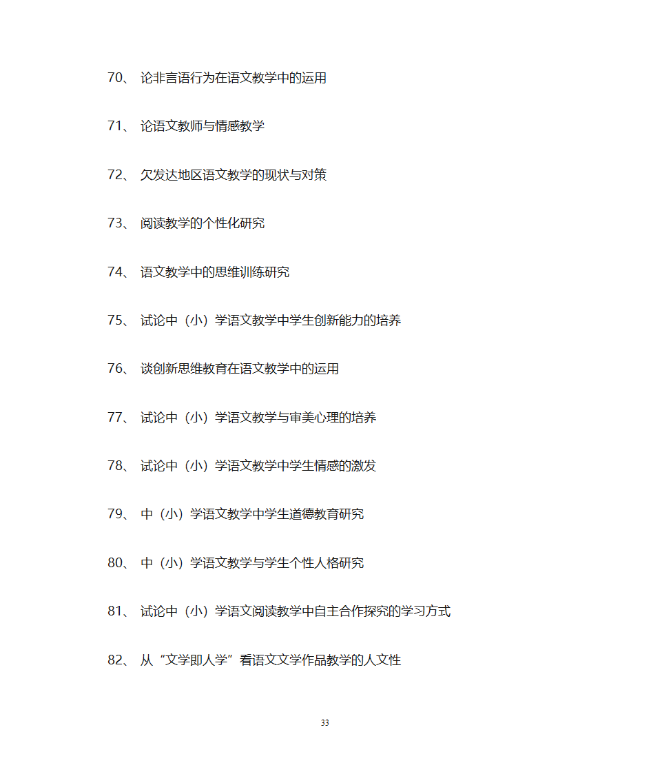 海南师范大学文学院第33页