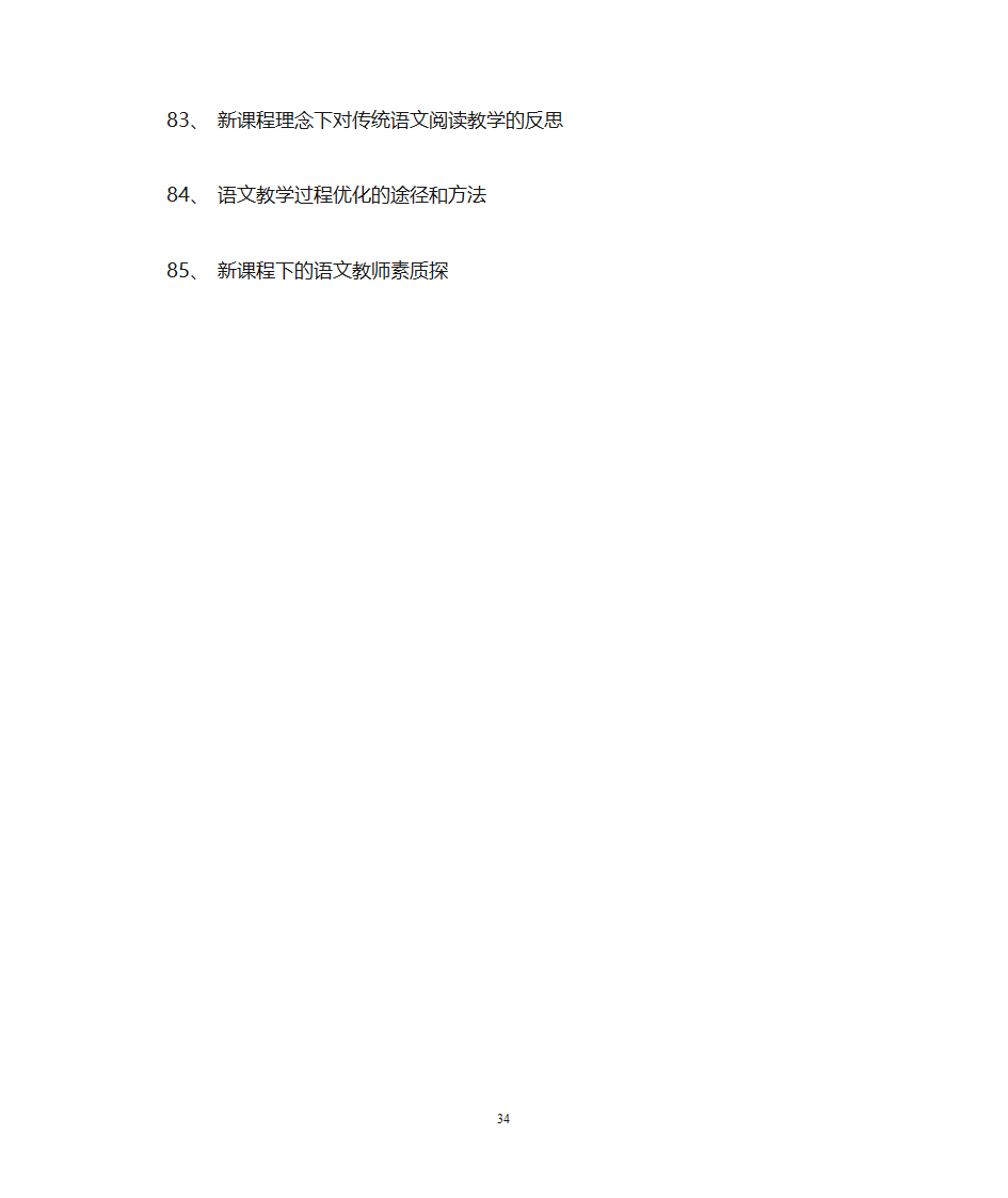 海南师范大学文学院第34页