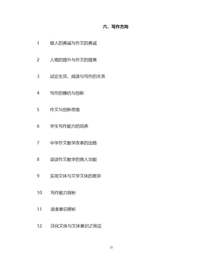 海南师范大学文学院第35页