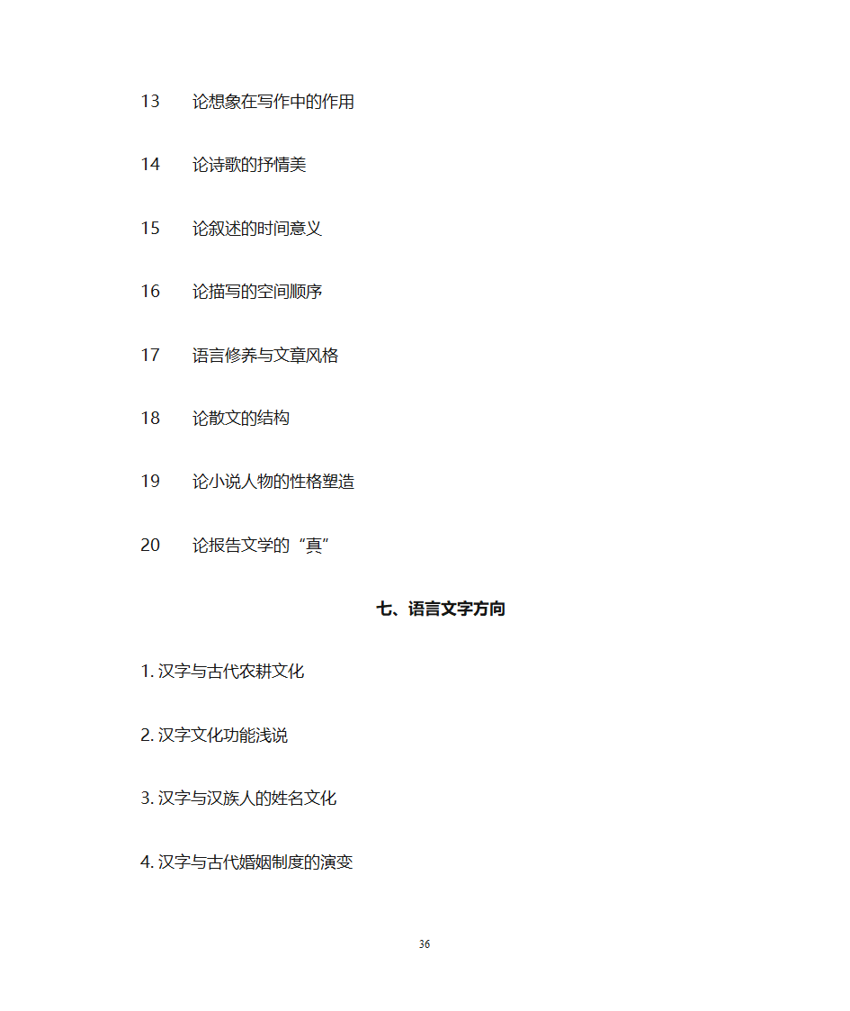 海南师范大学文学院第36页