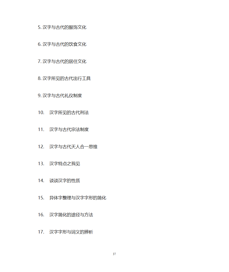 海南师范大学文学院第37页