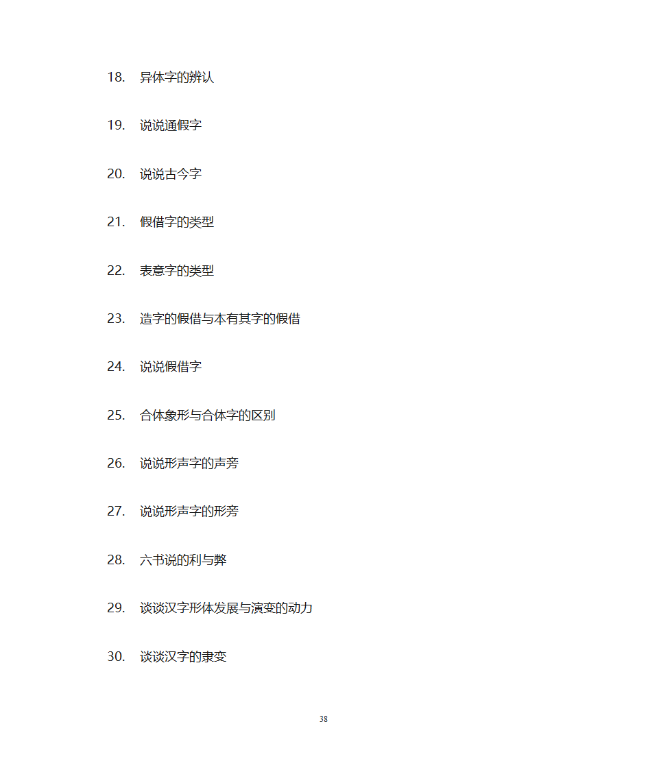 海南师范大学文学院第38页