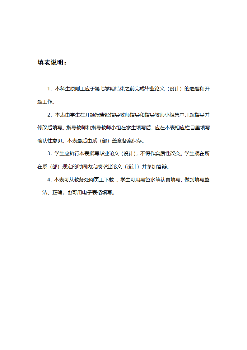 海南师范大学开题报告第2页