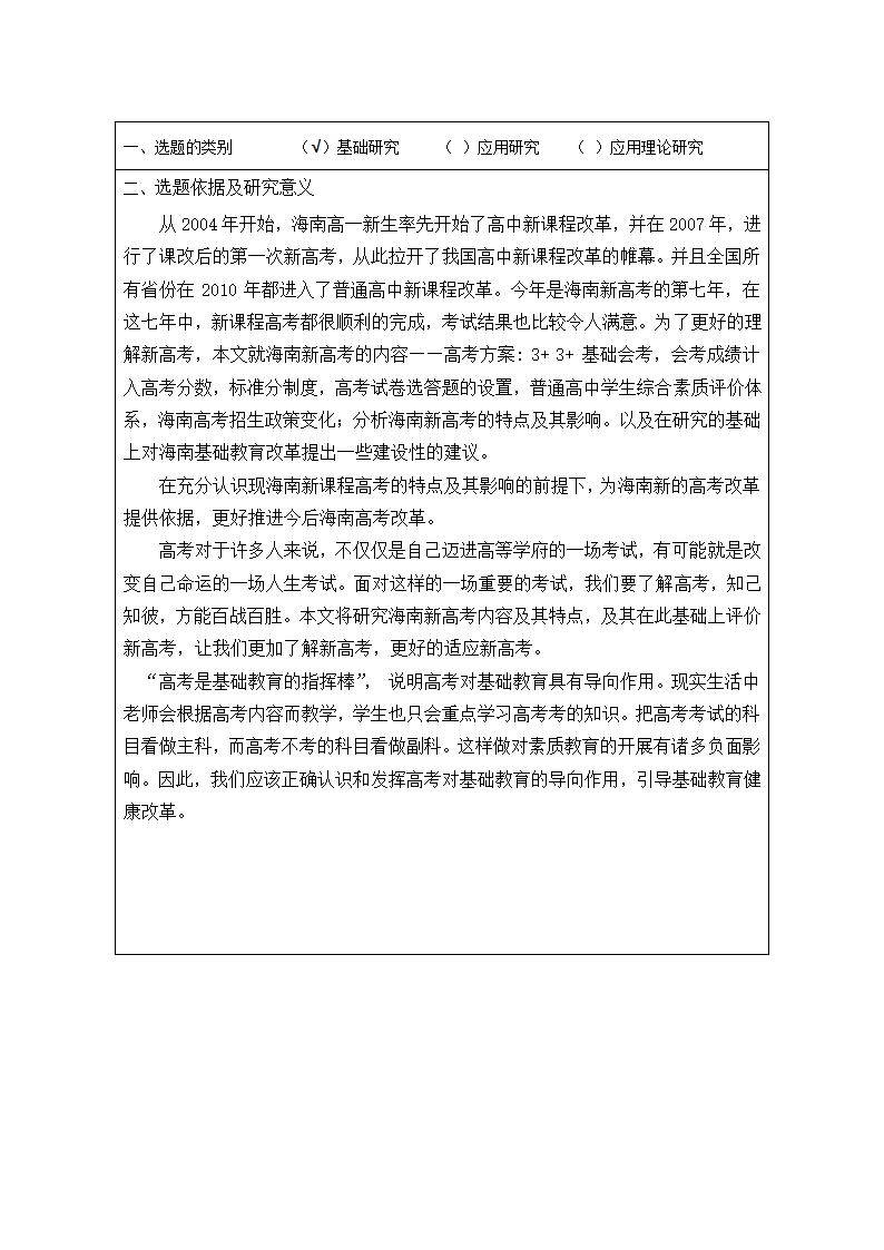 海南师范大学开题报告第3页