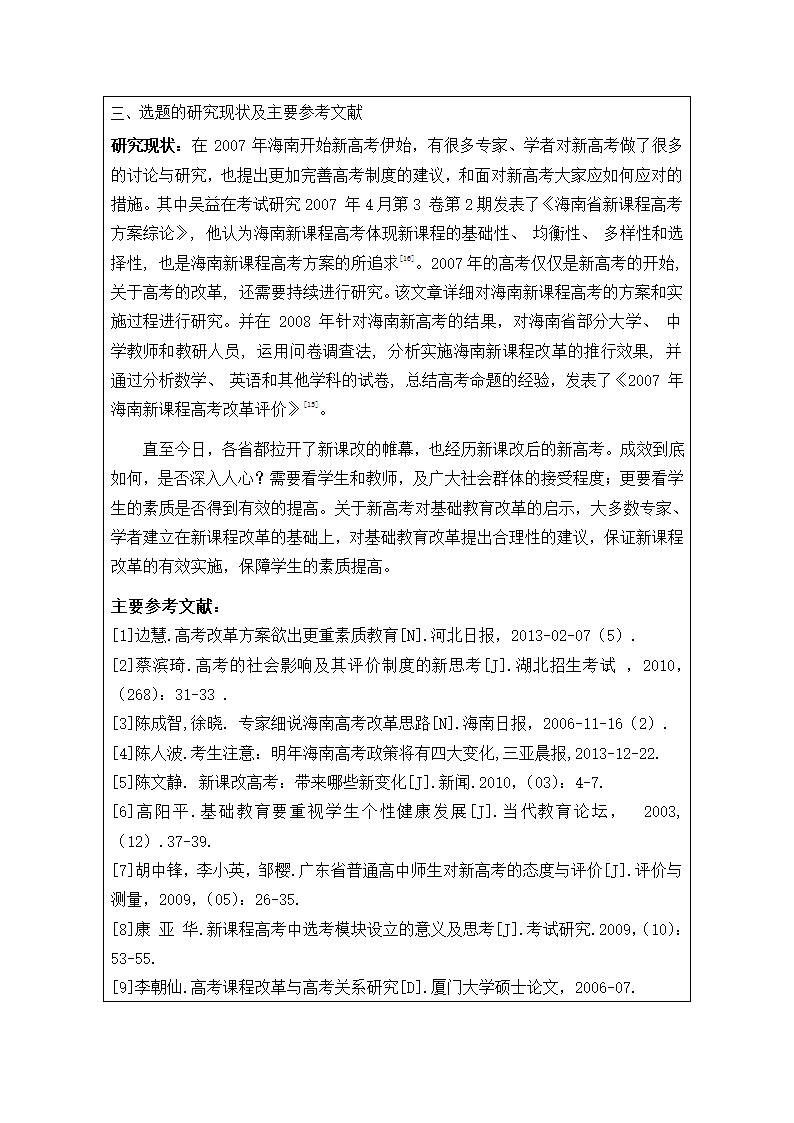 海南师范大学开题报告第4页