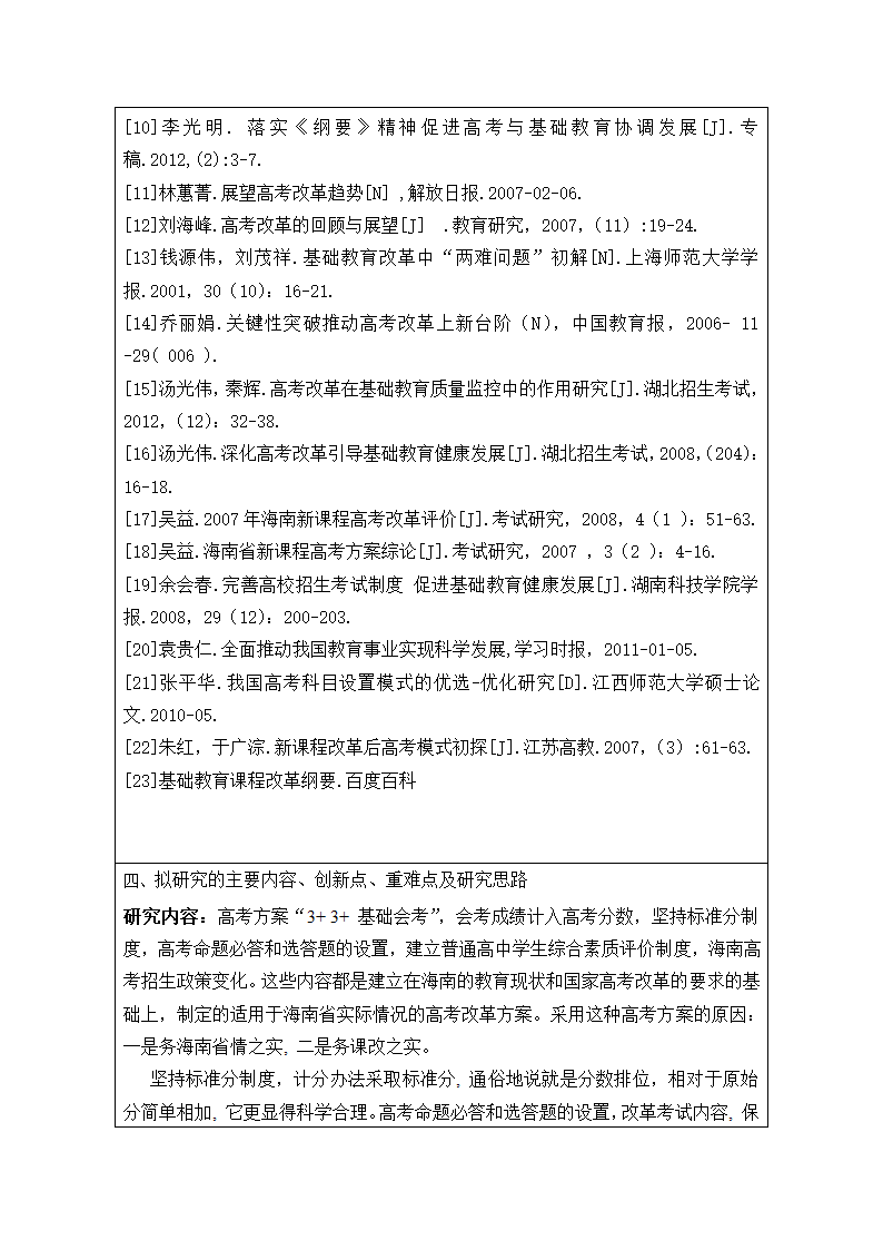 海南师范大学开题报告第5页