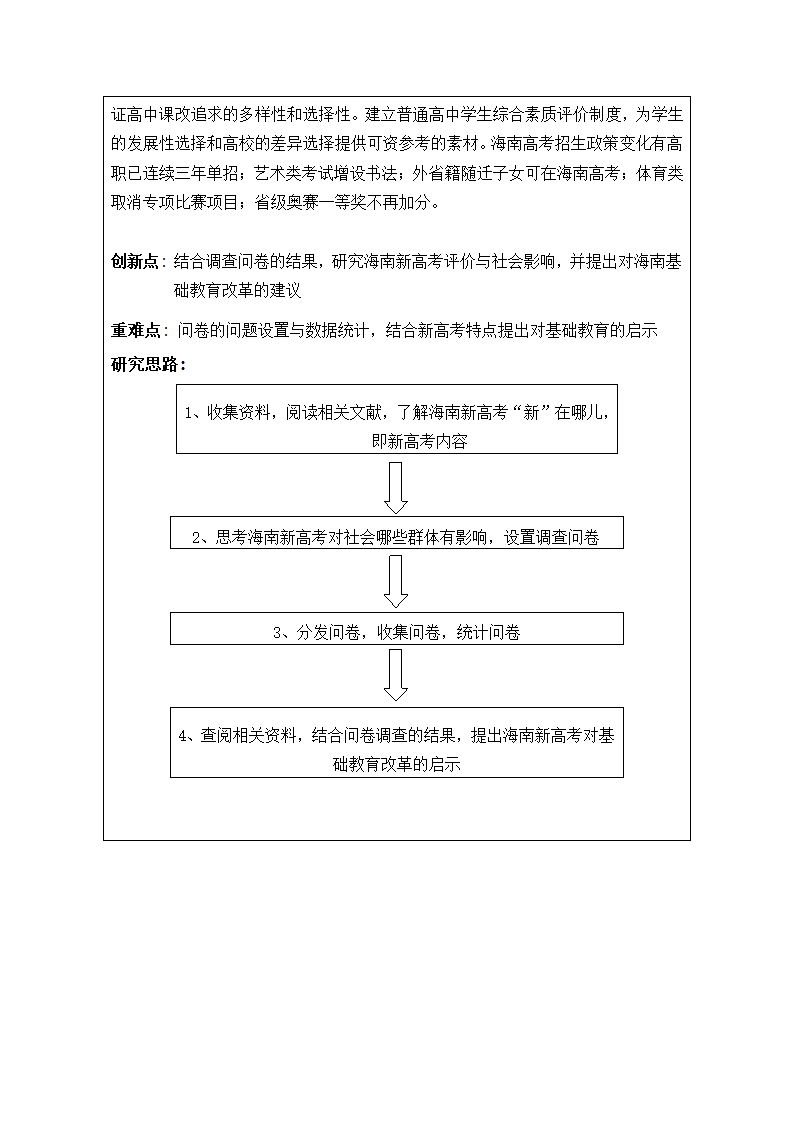 海南师范大学开题报告第6页