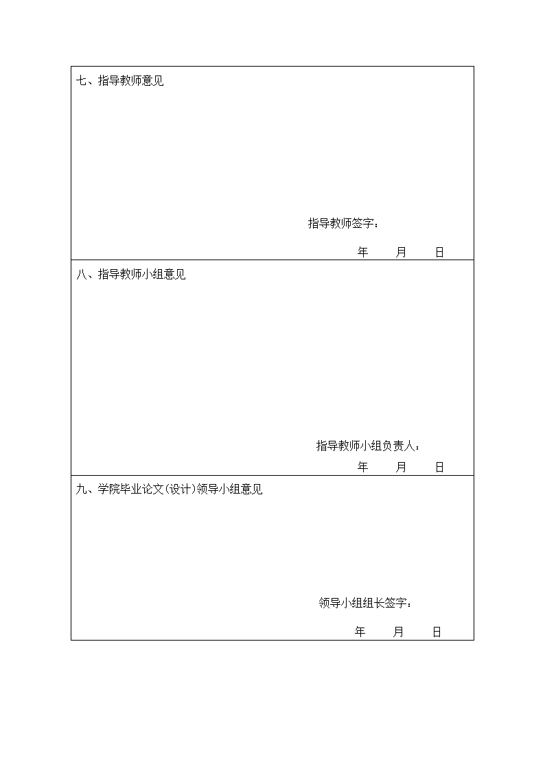 海南师范大学开题报告第8页