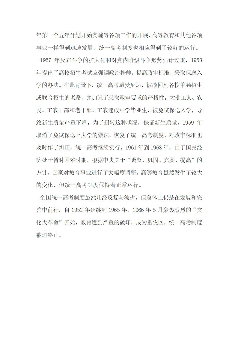 新中国成立后举行全国统一试题的高考是哪一年第3页