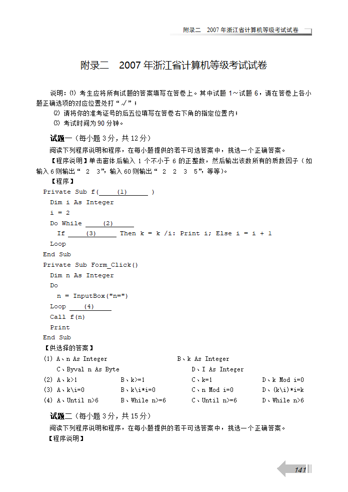 浙江省计算机三级单片机考试试卷第1页