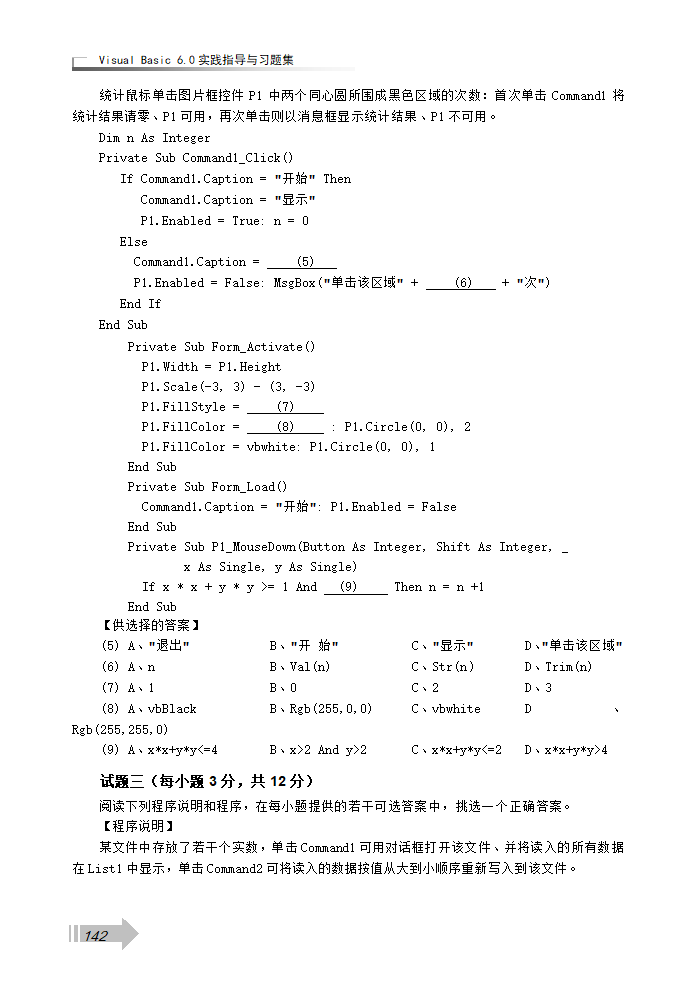 浙江省计算机三级单片机考试试卷第2页