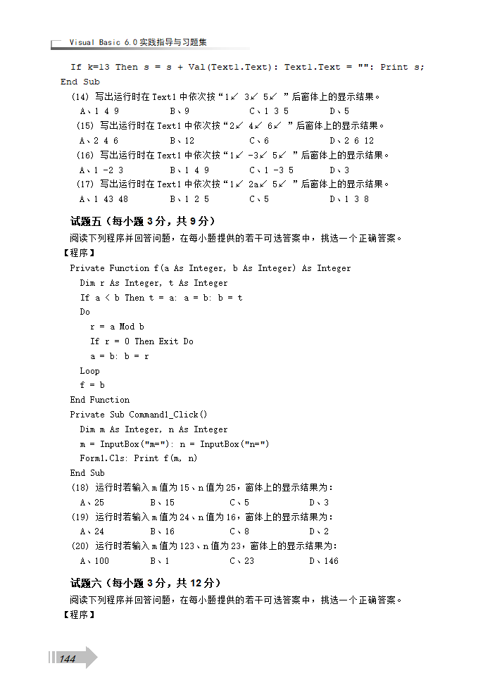 浙江省计算机三级单片机考试试卷第4页