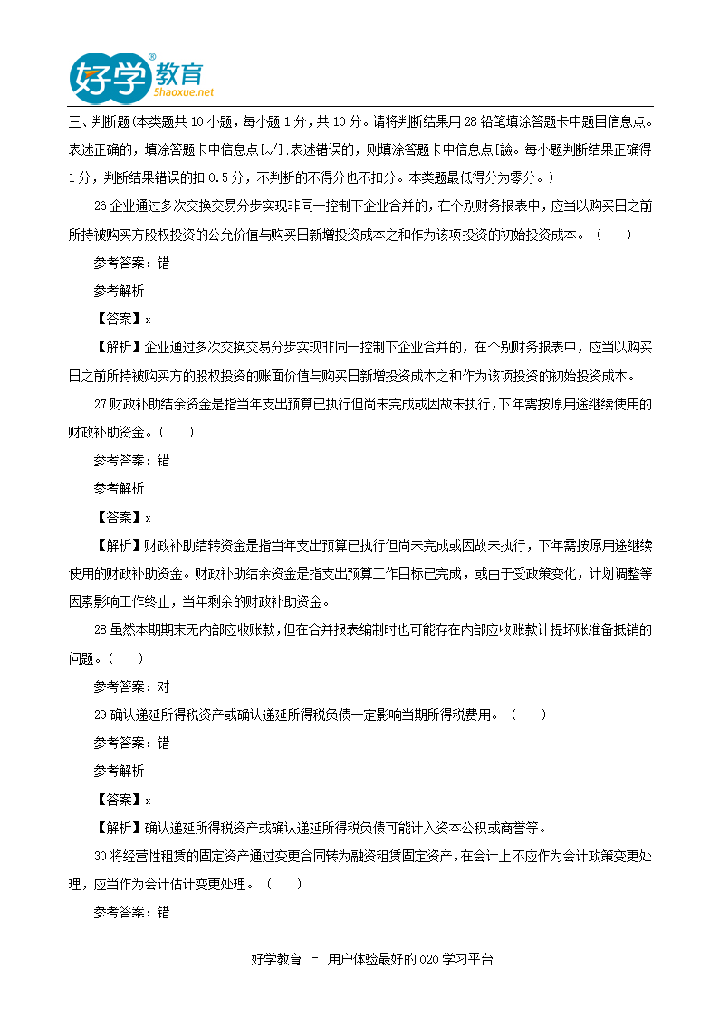 2014年中级会计师考试真题及答案解析汇总第12页