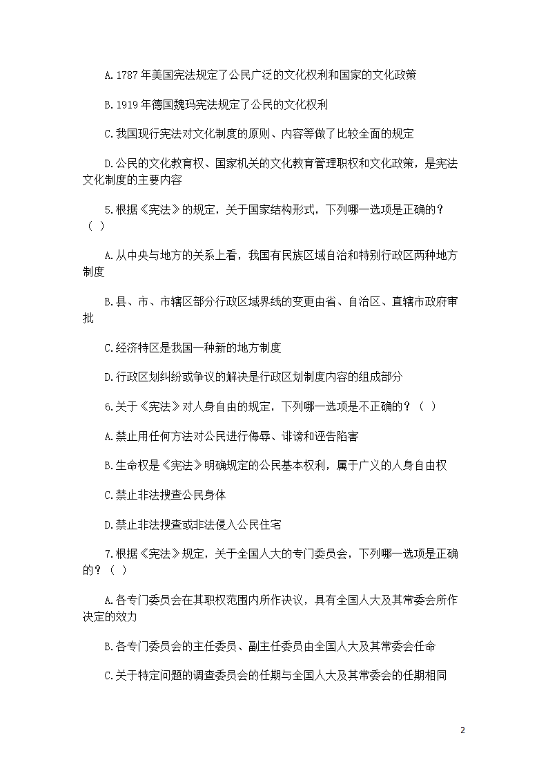 司考宪法复习题第2页