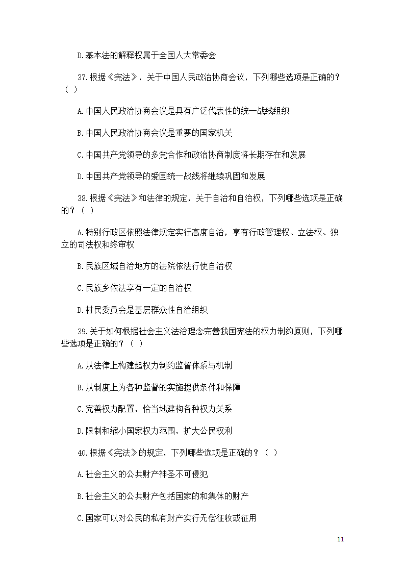 司考宪法复习题第11页