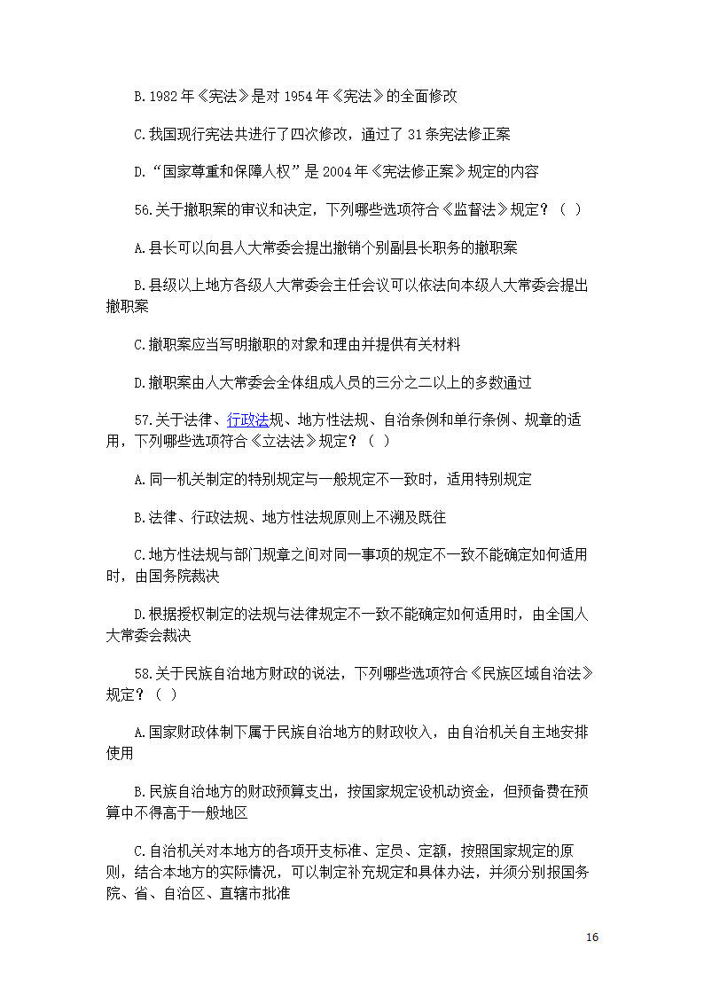 司考宪法复习题第16页