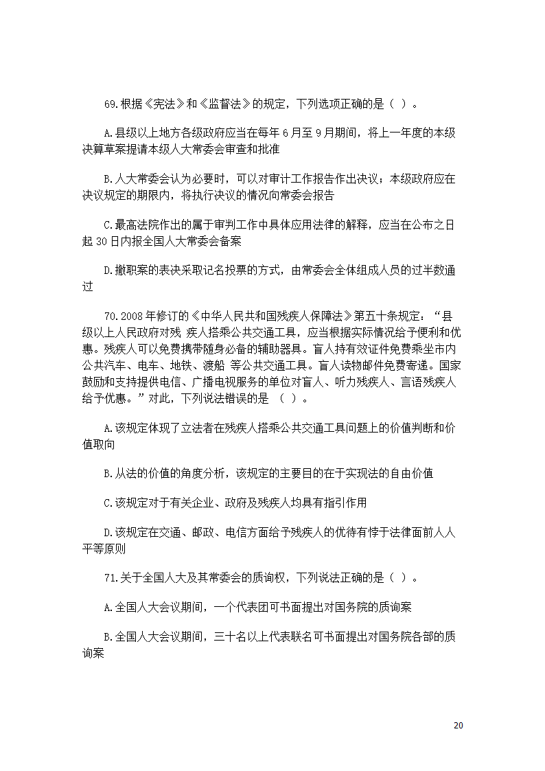 司考宪法复习题第20页