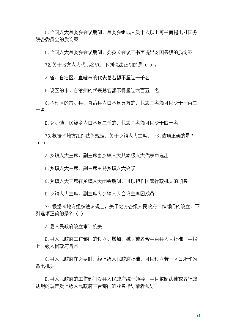 司考宪法复习题第21页