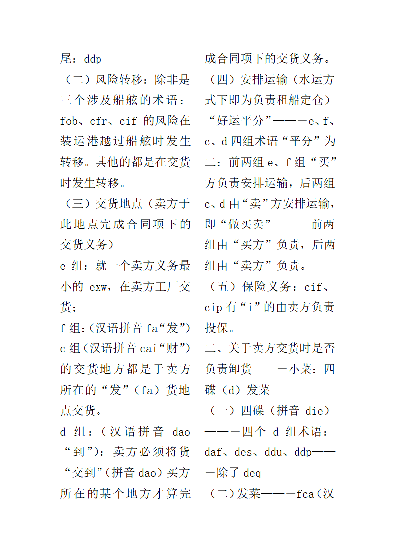 司考记忆口诀大全第4页