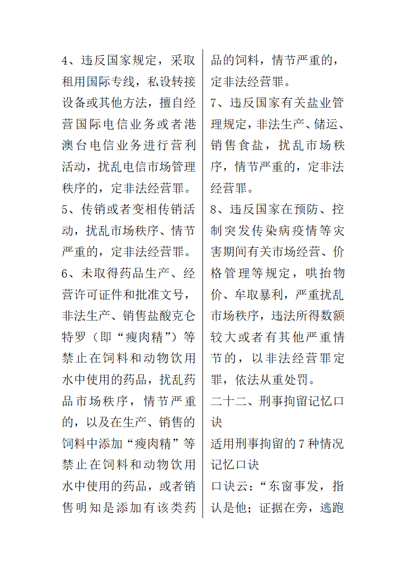 司考记忆口诀大全第42页