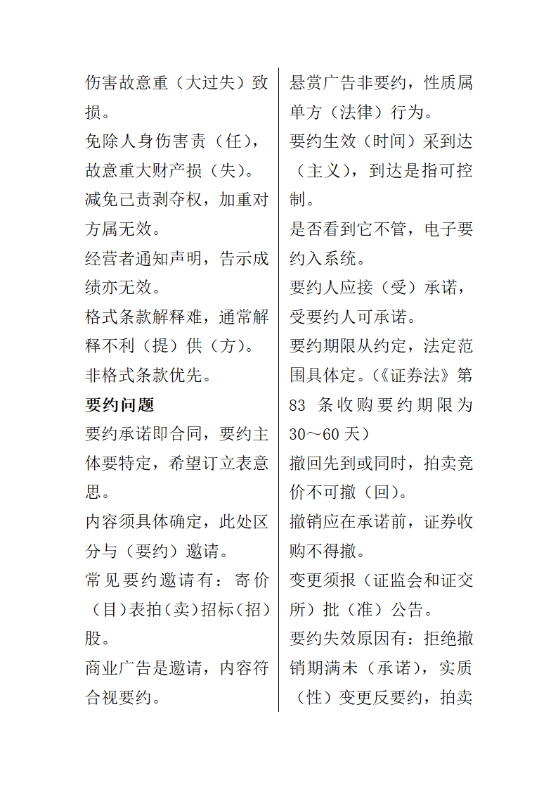 司考记忆口诀大全第47页