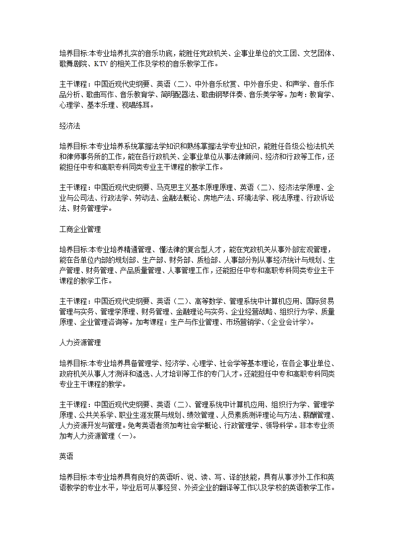 中南专升本专业介绍第3页