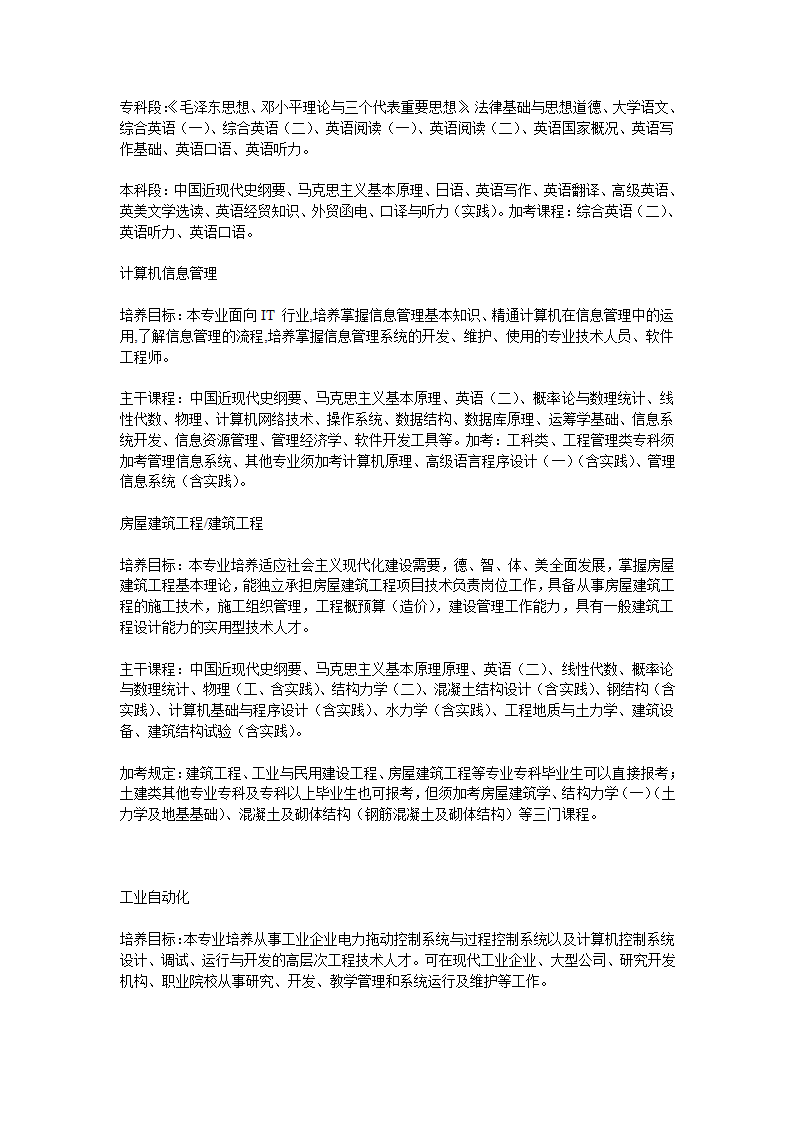 中南专升本专业介绍第4页