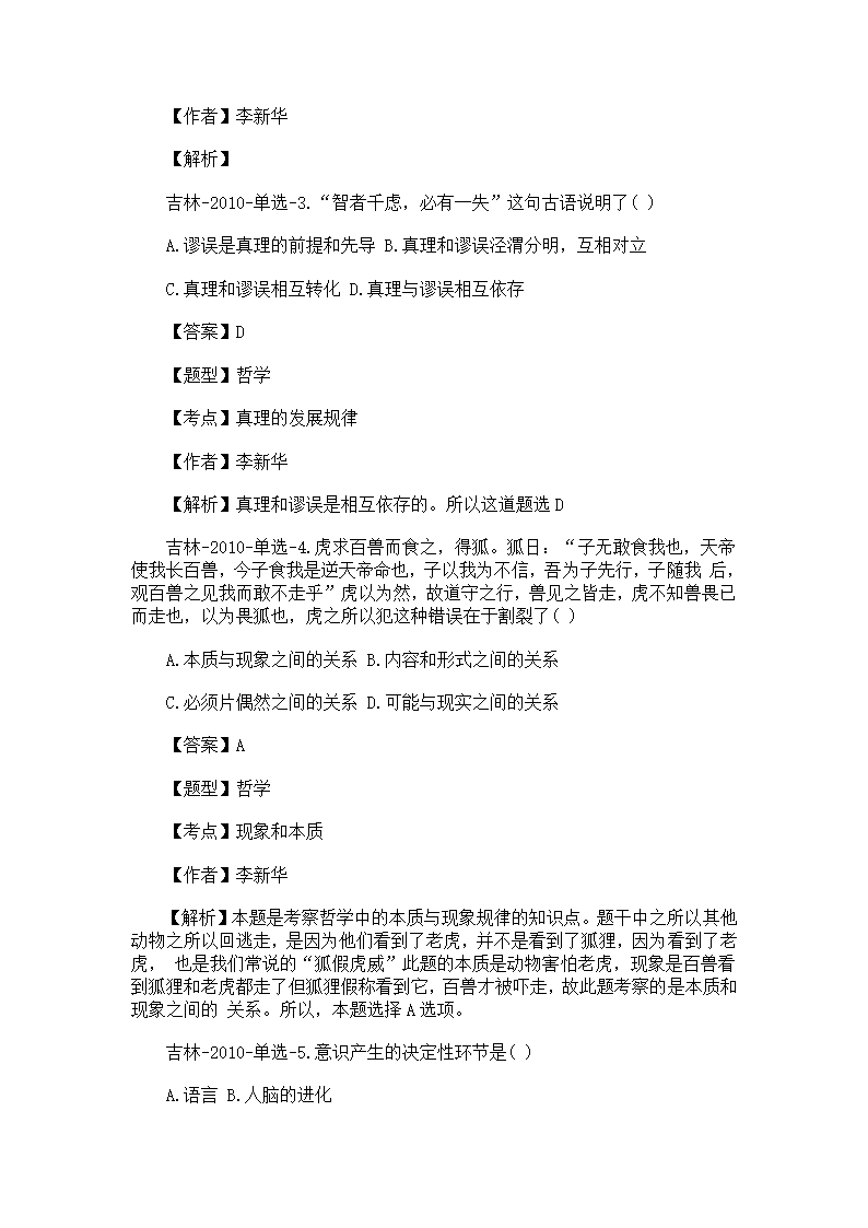 2011吉林省事业单位考试公共基础考试真题及解析第2页