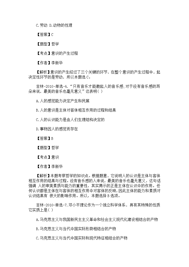 2011吉林省事业单位考试公共基础考试真题及解析第3页